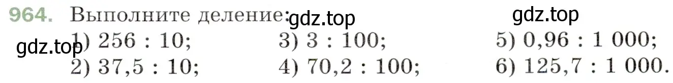 Условие номер 964 (страница 241) гдз по математике 5 класс Мерзляк, Полонский, учебник