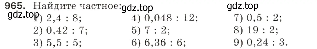 Условие номер 965 (страница 241) гдз по математике 5 класс Мерзляк, Полонский, учебник