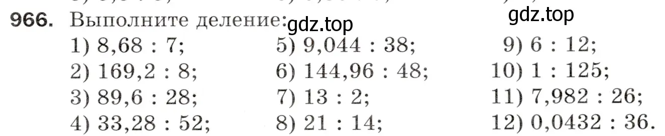 Условие номер 966 (страница 241) гдз по математике 5 класс Мерзляк, Полонский, учебник