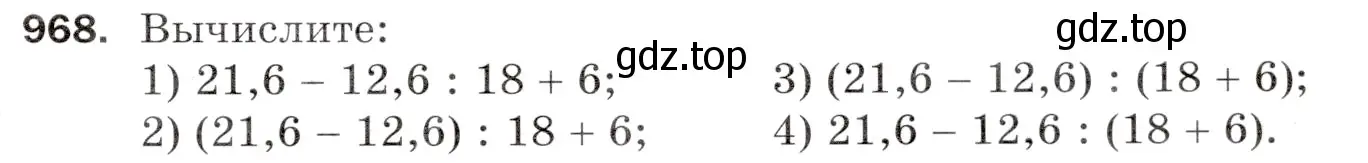 Условие номер 968 (страница 241) гдз по математике 5 класс Мерзляк, Полонский, учебник