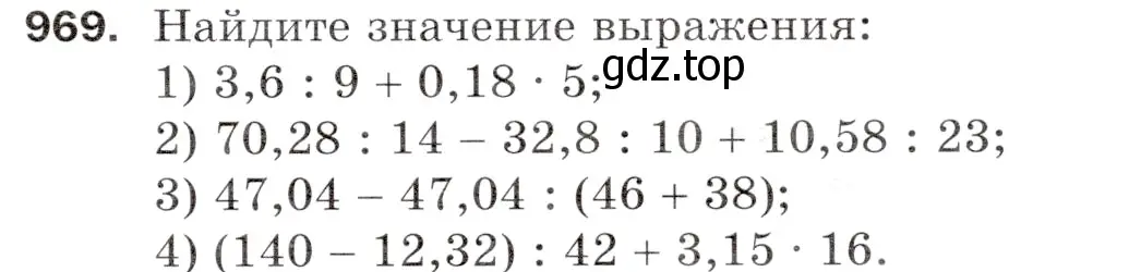 Условие номер 969 (страница 241) гдз по математике 5 класс Мерзляк, Полонский, учебник