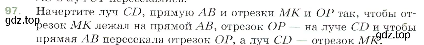 Условие номер 97 (страница 31) гдз по математике 5 класс Мерзляк, Полонский, учебник