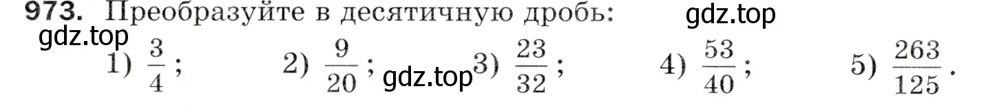 Условие номер 973 (страница 242) гдз по математике 5 класс Мерзляк, Полонский, учебник