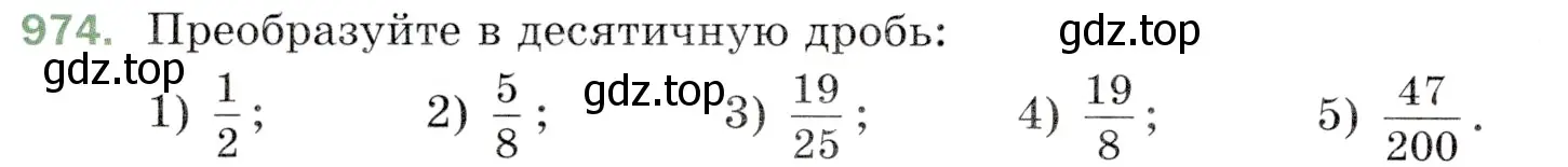 Условие номер 974 (страница 242) гдз по математике 5 класс Мерзляк, Полонский, учебник