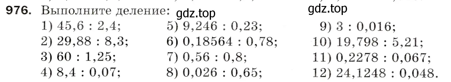 Условие номер 976 (страница 242) гдз по математике 5 класс Мерзляк, Полонский, учебник