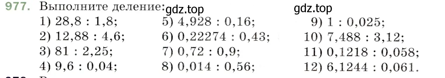 Условие номер 977 (страница 242) гдз по математике 5 класс Мерзляк, Полонский, учебник
