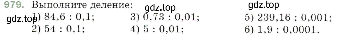 Условие номер 979 (страница 242) гдз по математике 5 класс Мерзляк, Полонский, учебник
