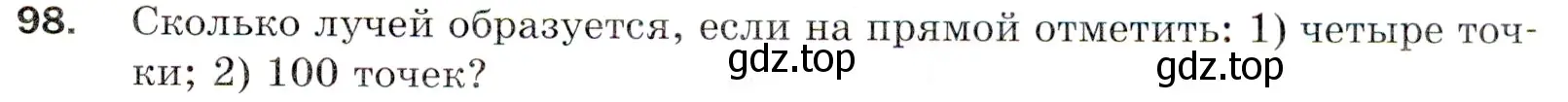 Условие номер 98 (страница 31) гдз по математике 5 класс Мерзляк, Полонский, учебник