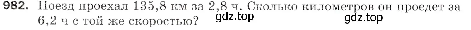 Условие номер 982 (страница 243) гдз по математике 5 класс Мерзляк, Полонский, учебник