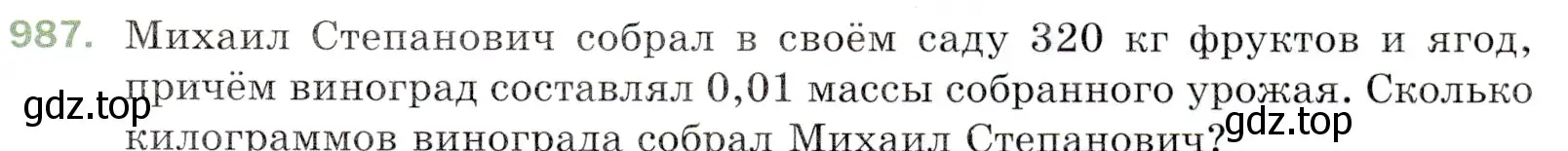 Условие номер 987 (страница 243) гдз по математике 5 класс Мерзляк, Полонский, учебник