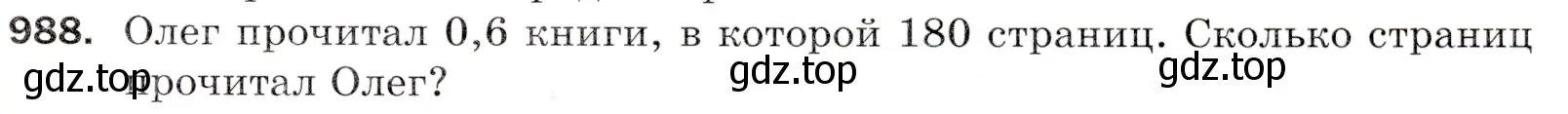 Условие номер 988 (страница 243) гдз по математике 5 класс Мерзляк, Полонский, учебник