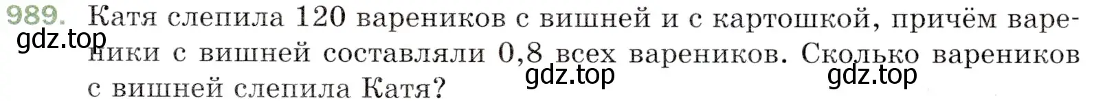 Условие номер 989 (страница 243) гдз по математике 5 класс Мерзляк, Полонский, учебник