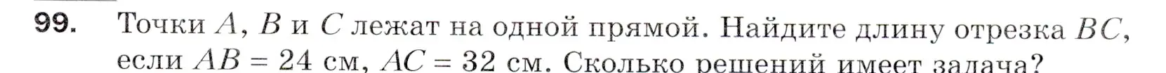 Условие номер 99 (страница 31) гдз по математике 5 класс Мерзляк, Полонский, учебник