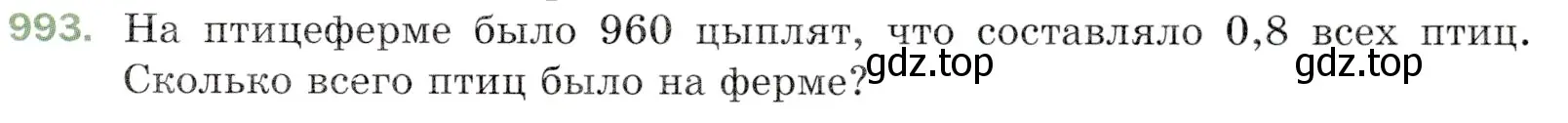 Условие номер 993 (страница 243) гдз по математике 5 класс Мерзляк, Полонский, учебник