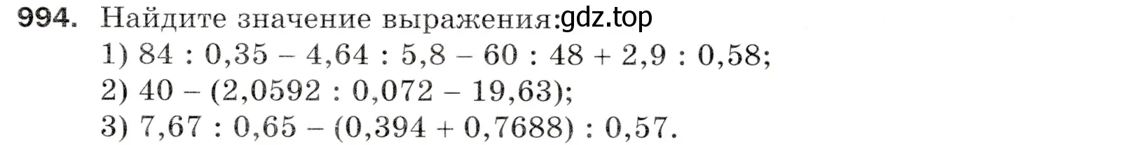 Условие номер 994 (страница 243) гдз по математике 5 класс Мерзляк, Полонский, учебник