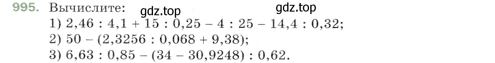 Условие номер 995 (страница 243) гдз по математике 5 класс Мерзляк, Полонский, учебник