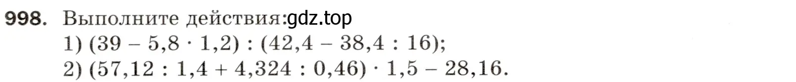 Условие номер 998 (страница 244) гдз по математике 5 класс Мерзляк, Полонский, учебник
