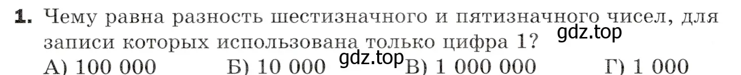 Условие номер 1 (страница 286) гдз по математике 5 класс Мерзляк, Полонский, учебник