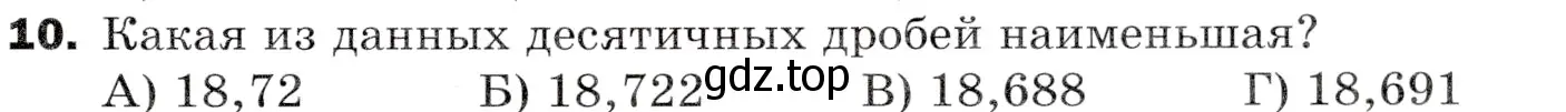 Условие номер 10 (страница 287) гдз по математике 5 класс Мерзляк, Полонский, учебник