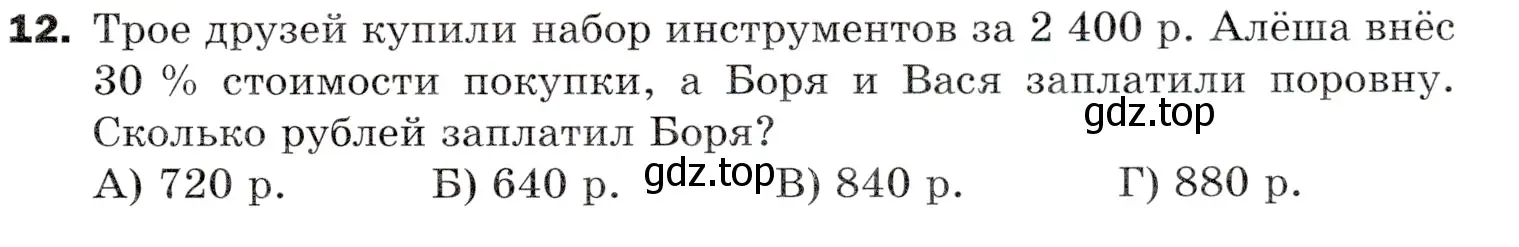 Условие номер 12 (страница 287) гдз по математике 5 класс Мерзляк, Полонский, учебник