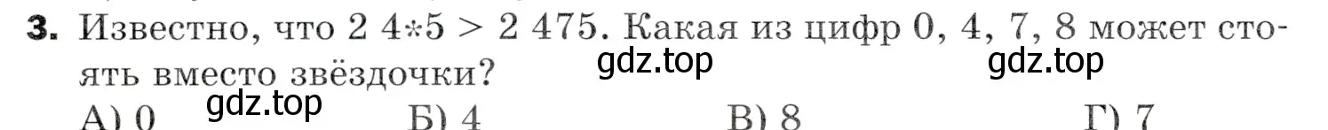 Условие номер 3 (страница 286) гдз по математике 5 класс Мерзляк, Полонский, учебник