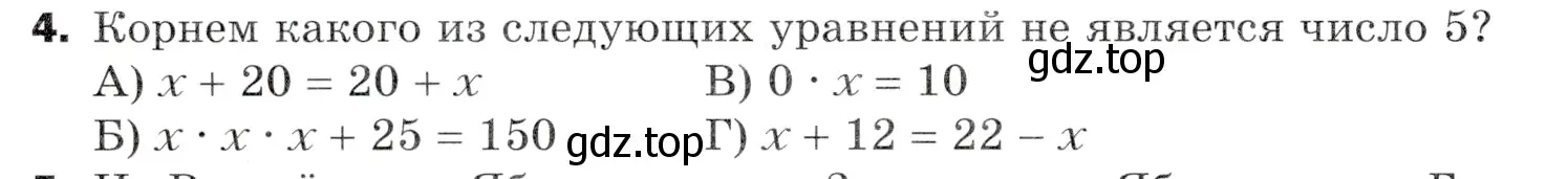 Условие номер 4 (страница 286) гдз по математике 5 класс Мерзляк, Полонский, учебник