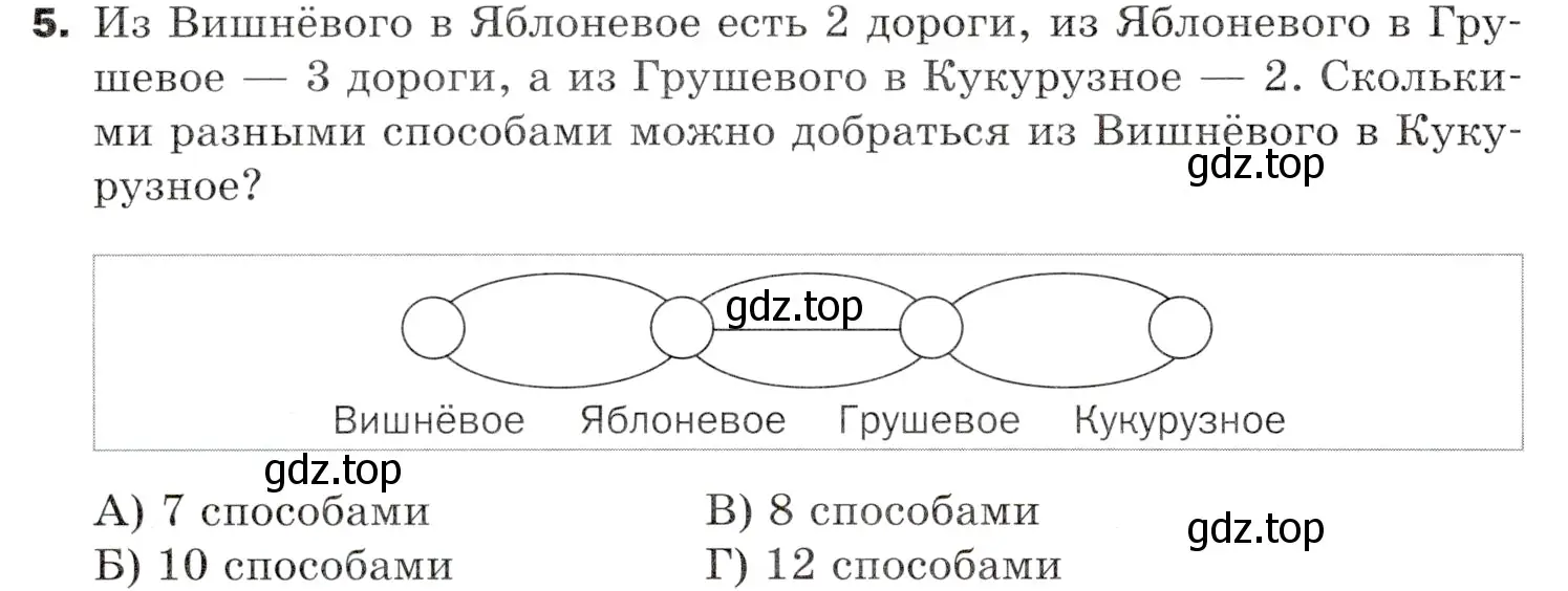 Условие номер 5 (страница 286) гдз по математике 5 класс Мерзляк, Полонский, учебник