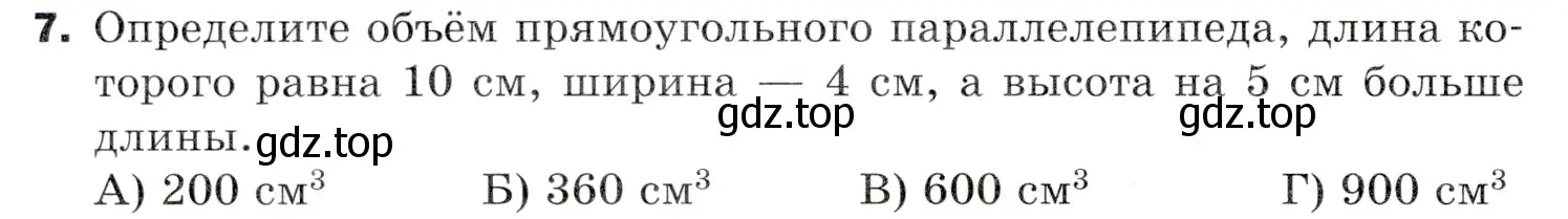 Условие номер 7 (страница 286) гдз по математике 5 класс Мерзляк, Полонский, учебник