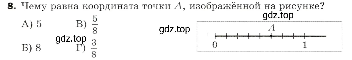 Условие номер 8 (страница 286) гдз по математике 5 класс Мерзляк, Полонский, учебник