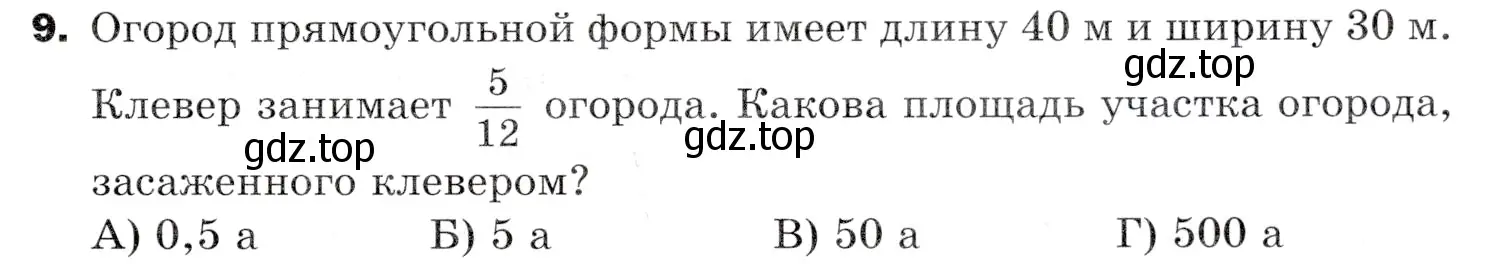 Условие номер 9 (страница 287) гдз по математике 5 класс Мерзляк, Полонский, учебник