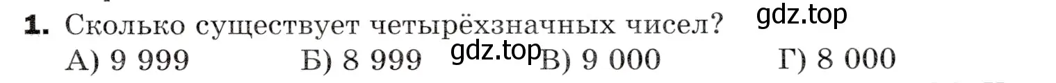 Условие номер 1 (страница 287) гдз по математике 5 класс Мерзляк, Полонский, учебник