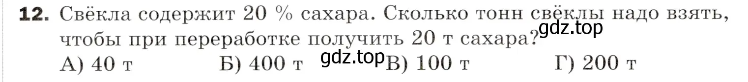 Условие номер 12 (страница 288) гдз по математике 5 класс Мерзляк, Полонский, учебник