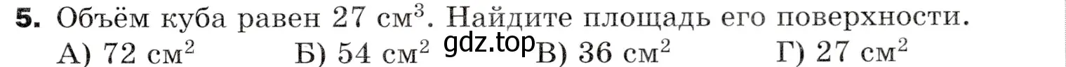 Условие номер 5 (страница 287) гдз по математике 5 класс Мерзляк, Полонский, учебник