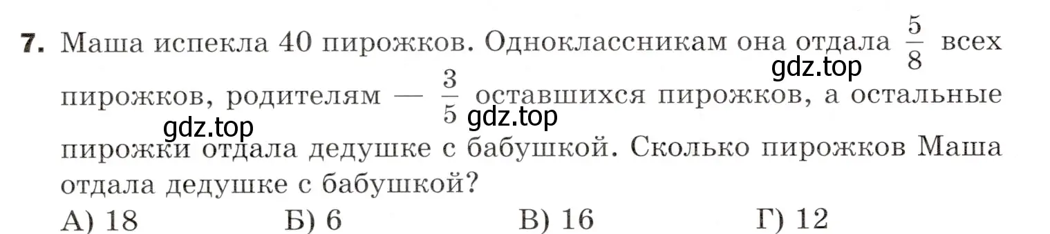 Условие номер 7 (страница 288) гдз по математике 5 класс Мерзляк, Полонский, учебник