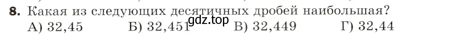 Условие номер 8 (страница 288) гдз по математике 5 класс Мерзляк, Полонский, учебник