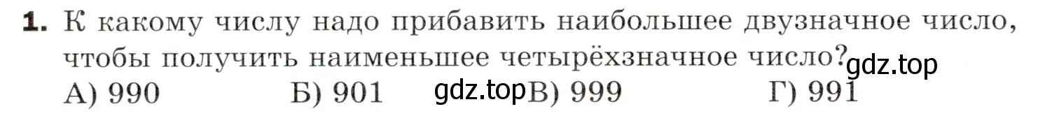 Условие номер 1 (страница 288) гдз по математике 5 класс Мерзляк, Полонский, учебник