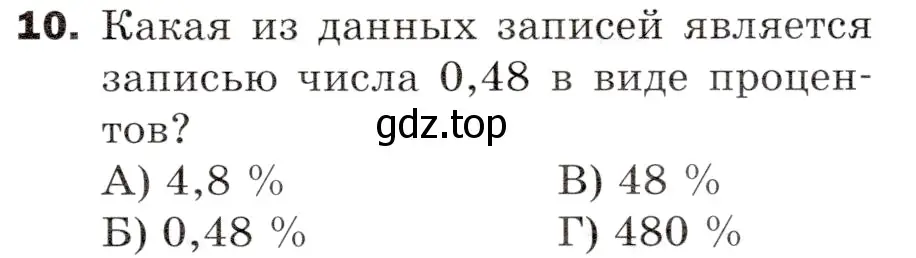 Условие номер 10 (страница 289) гдз по математике 5 класс Мерзляк, Полонский, учебник