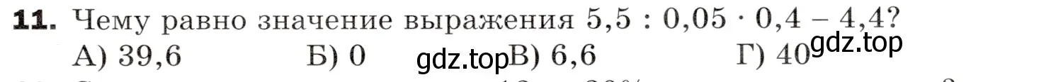 Условие номер 11 (страница 289) гдз по математике 5 класс Мерзляк, Полонский, учебник