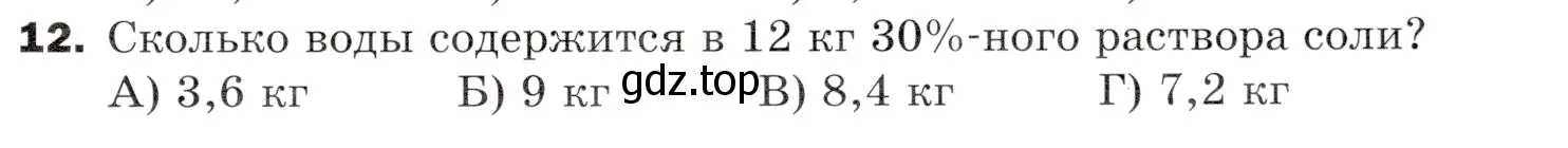 Условие номер 12 (страница 289) гдз по математике 5 класс Мерзляк, Полонский, учебник