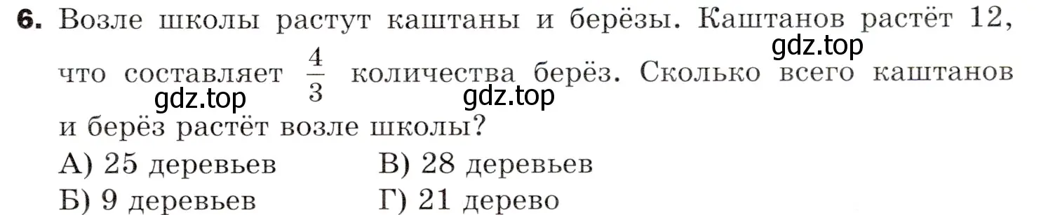 Условие номер 6 (страница 289) гдз по математике 5 класс Мерзляк, Полонский, учебник