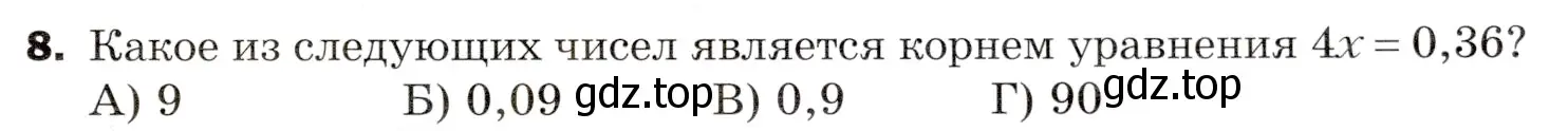 Условие номер 8 (страница 289) гдз по математике 5 класс Мерзляк, Полонский, учебник