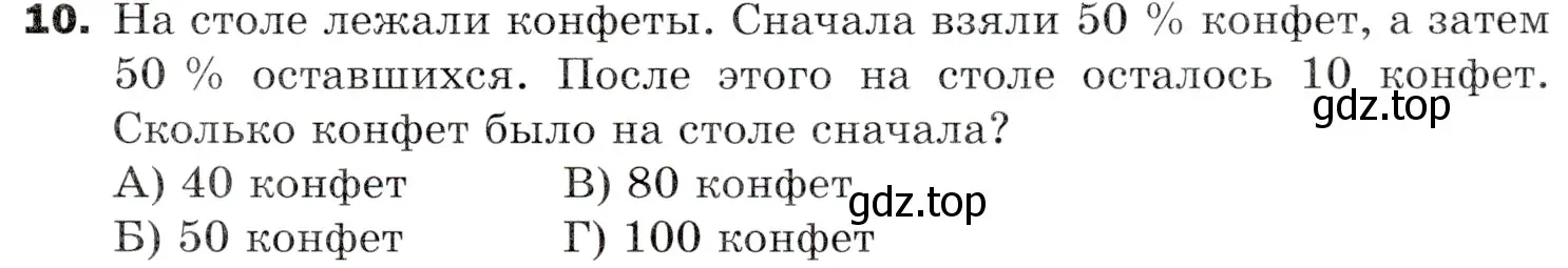 Условие номер 10 (страница 291) гдз по математике 5 класс Мерзляк, Полонский, учебник