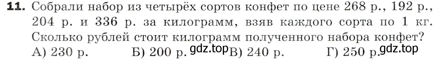 Условие номер 11 (страница 291) гдз по математике 5 класс Мерзляк, Полонский, учебник