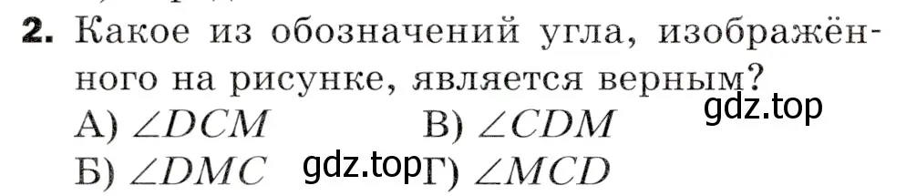 Условие номер 2 (страница 290) гдз по математике 5 класс Мерзляк, Полонский, учебник