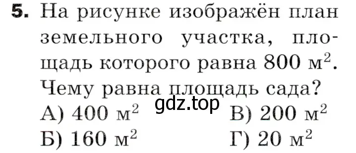 Условие номер 5 (страница 290) гдз по математике 5 класс Мерзляк, Полонский, учебник