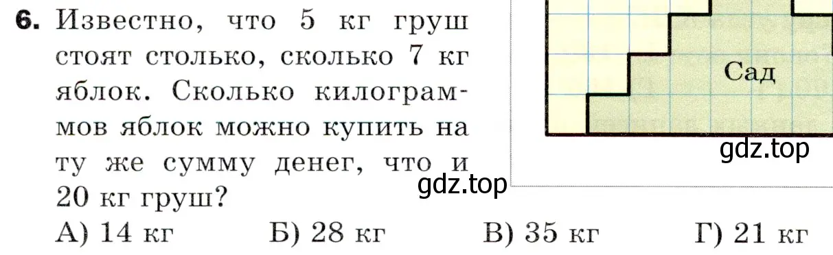 Условие номер 6 (страница 290) гдз по математике 5 класс Мерзляк, Полонский, учебник