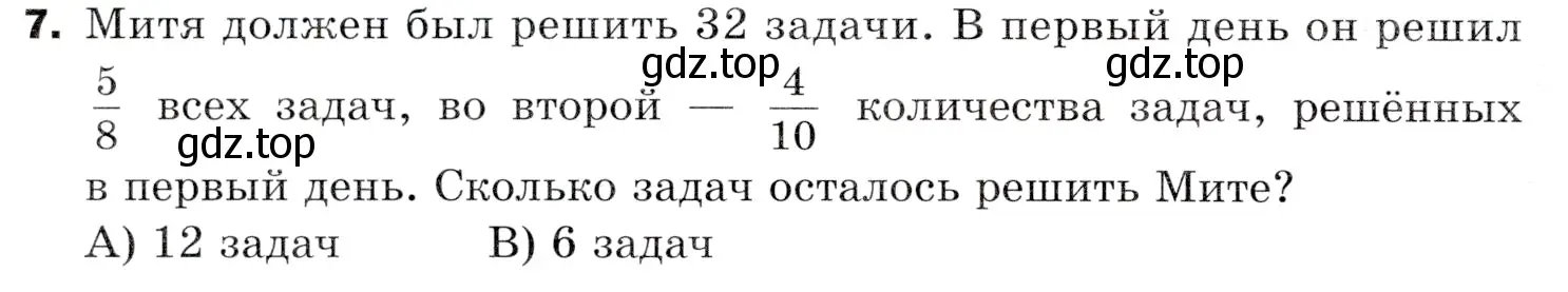 Условие номер 7 (страница 290) гдз по математике 5 класс Мерзляк, Полонский, учебник