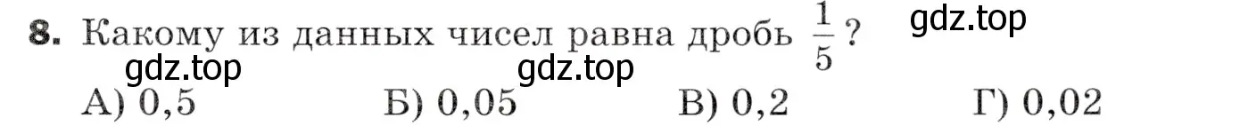 Условие номер 8 (страница 291) гдз по математике 5 класс Мерзляк, Полонский, учебник