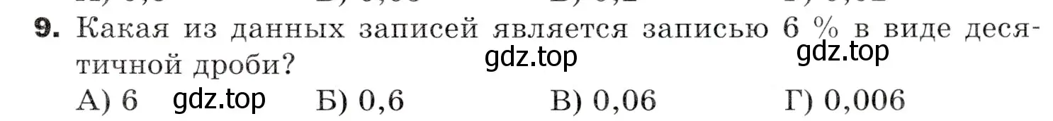 Условие номер 9 (страница 291) гдз по математике 5 класс Мерзляк, Полонский, учебник