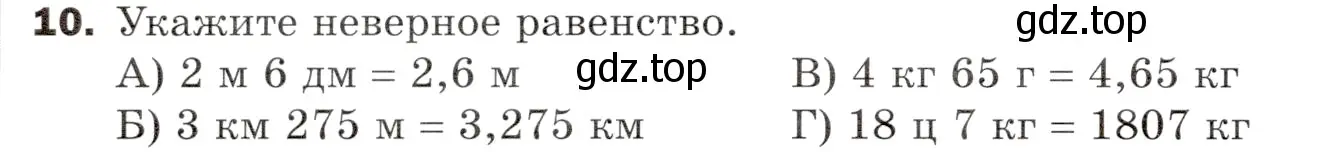 Условие номер 10 (страница 292) гдз по математике 5 класс Мерзляк, Полонский, учебник